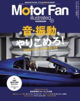 Motor Fan illustrated（モーターファン・イラストレーテッド） VOL.121 (発売日2016年10月15日) 表紙