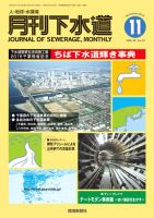 月刊下水道 2016年11月号 表紙