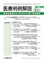 医療判例解説 vol.064 表紙