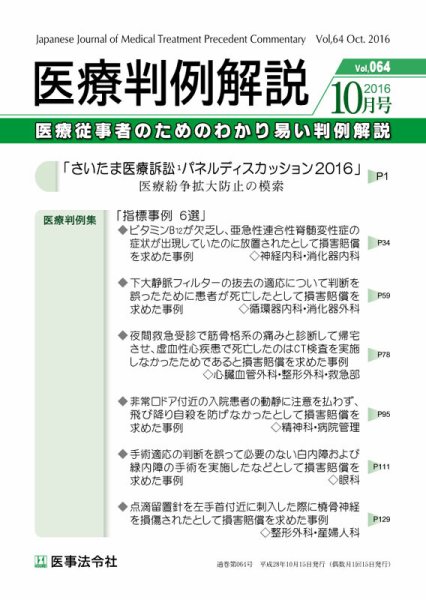医療判例解説 vol.064 (発売日2016年10月15日) 表紙