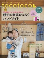 tocotoco（トコトコ） 2016年11月号 (発売日2016年10月15日) 表紙