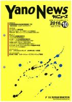 ヤノニュース 1776 (発売日2016年10月15日) 表紙