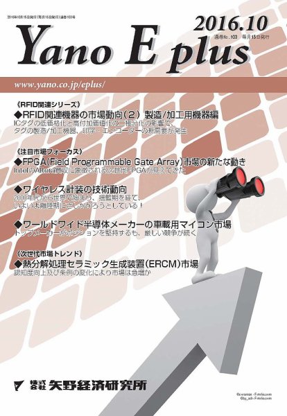 Yano E plus（ヤノイープラス） No.103 (発売日2016年10月15日) 表紙