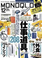 MONOQLO（モノクロ） 2016年12月号 表紙