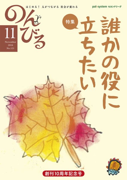 のんびる 2016年11月号 (発売日2016年10月17日) 表紙