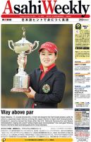 週刊英和新聞Asahi Weekly （朝日ウイークリー） 2016年10/16号 表紙