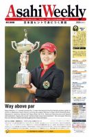 週刊英和新聞Asahi Weekly （朝日ウイークリー） 2016年10/16号 表紙