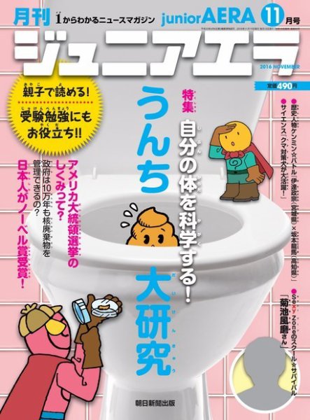 ジュニアエラ （juniorAERA） 2016年11月号 (発売日2016年10月15日