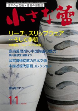 小さな蕾 No.580 (発売日2016年09月29日) 表紙