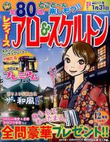レディース アロー&スケルトン 2016年12月号 表紙