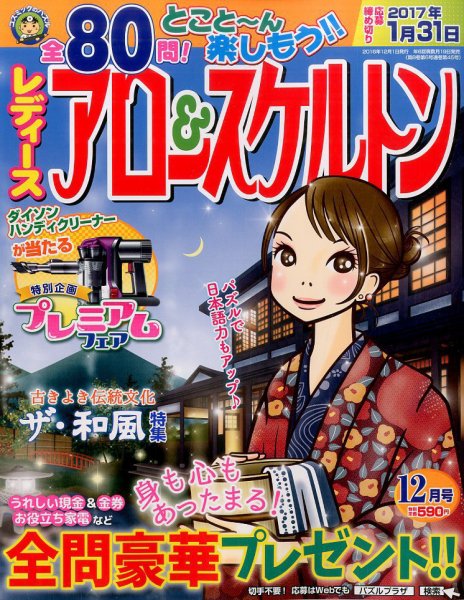 レディース アロー&スケルトン 2016年12月号 (発売日2016年10月19日) 表紙