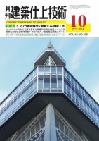 建築仕上技術 表紙