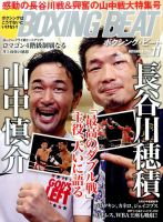 BOXING BEAT（ボクシング・ビート） 2016年11月号 表紙