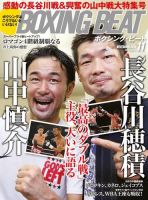 BOXING BEAT（ボクシング・ビート） 2016年11月号 (発売日2016年10月15日) 表紙
