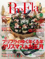 プリ＊フラ Vol.49 (発売日2016年10月16日) 表紙
