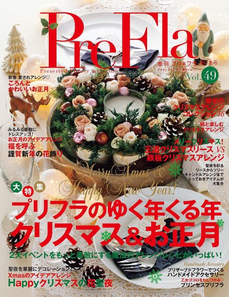 プリ＊フラ Vol.49 (発売日2016年10月16日) 表紙