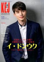 KEJ （Korea Entertainment Journal） 表紙