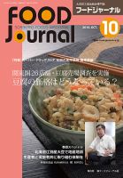 ソイフードジャーナル 10月号 表紙