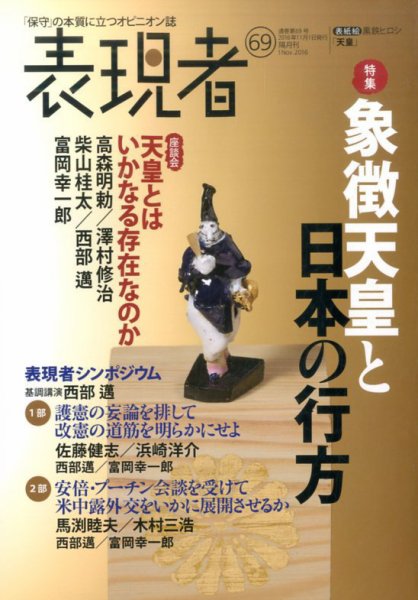 表現者クライテリオン 2016年11月号 (発売日2016年10月17日) 表紙