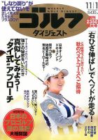 週刊ゴルフダイジェスト 2016年11月1日号 表紙