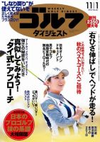 週刊ゴルフダイジェスト 2016年11月1日号 (発売日2016年10月18日) 表紙