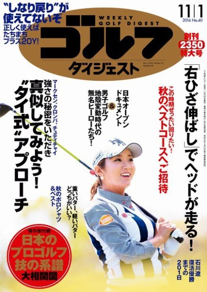 週刊ゴルフダイジェスト 2016年11月1日号 (発売日2016年10月18日) 表紙