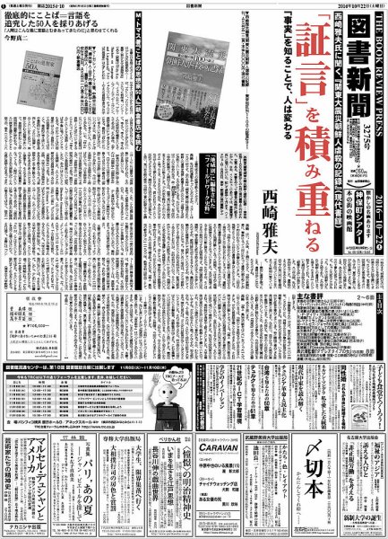 図書新聞 3275号 (発売日2016年10月15日) 表紙