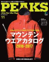 PEAKS（ピークス） 2016年11月号 表紙