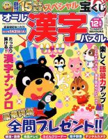 オール漢字パズル 2016年12月号 表紙