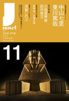 月刊J-novel（ジェイ・ノベル）  表紙