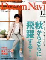 Dream Navi (ドリームナビ) 2016年12月号 表紙