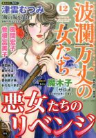 波乱万丈の女たち 2016年12月号 表紙