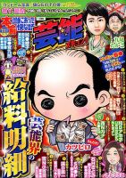 本当にあったゆかいな話芸能ズキュン 2016年11月号 (発売日2016年10月14日) 表紙