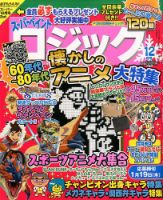 スーパーペイントロジック 2016年12月号 表紙