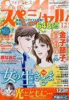 for Mrs． SPECIAL (フォアミセス スペシャル) 2016年12月号 (発売日2016年10月19日) 表紙