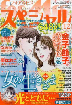 for Mrs． SPECIAL (フォアミセス スペシャル) 2016年12月号 (発売日2016年10月19日) 表紙