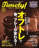 Timely!（タイムリー） ＃41 表紙