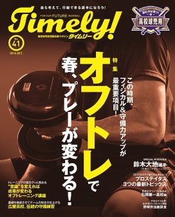 Timely!（タイムリー） ＃41 (発売日2016年10月27日) 表紙
