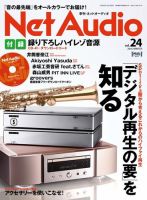 Net Audio（ネットオーディオ） vol.24 (発売日2016年10月19日) 表紙