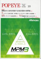 POP EYE（ポップアイ） 225号 (発売日2016年10月15日) 表紙