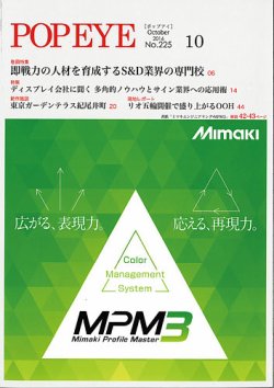 POP EYE（ポップアイ） 225号 (発売日2016年10月15日) 表紙