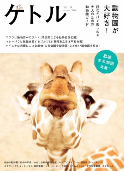 ケトル Vol.33 (発売日2016年10月15日) 表紙