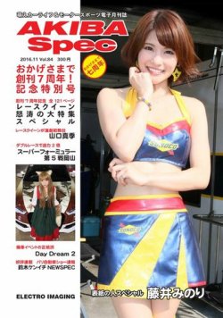 アキ　ページ AKIBA Spec（アキバスペック） 11月号(84号) (発売日2016年10月18日