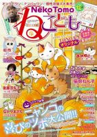 ねことも 2016年12月号 表紙