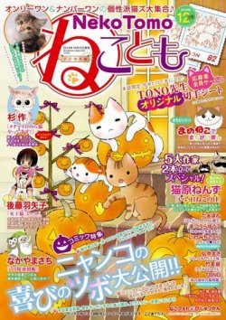 ねことも 2016年12月号 (発売日2016年10月15日) 表紙