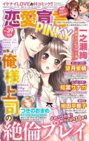 恋愛宣言ピンキー Vol.39 表紙
