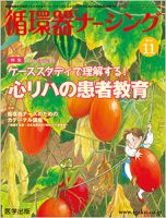 Heart（循環器ナーシング）のバックナンバー | 雑誌/定期購読の予約は