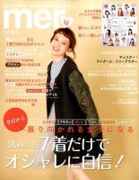 mer（メル） 表紙
