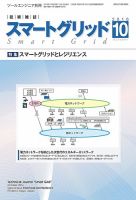 スマートグリッド 2016年10月15日発売号 表紙