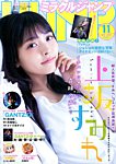ミラクルジャンプ 2016年11/30号 (発売日2016年10月18日) 表紙
